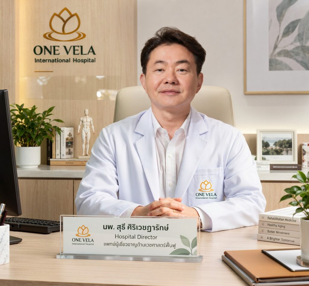 นพ.สุธี ศิริเวชฎารักษ์ แพทย์เวชศาสตร์ฟื้นฟู Stroke Rehabilitation โรงพยาบาลวันเวลา